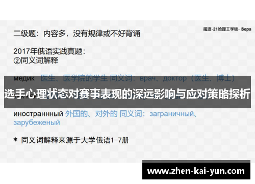 选手心理状态对赛事表现的深远影响与应对策略探析