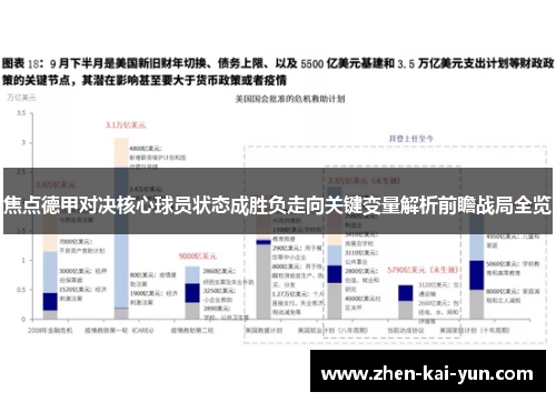 焦点德甲对决核心球员状态成胜负走向关键变量解析前瞻战局全览