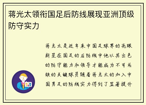 蒋光太领衔国足后防线展现亚洲顶级防守实力